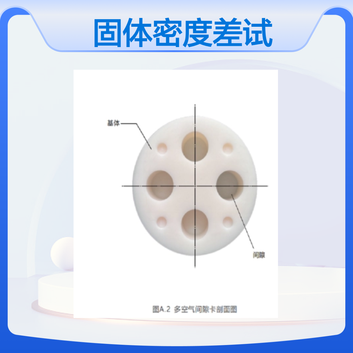 固体密度差试件设计加工定做产品质保一年京南双玉
