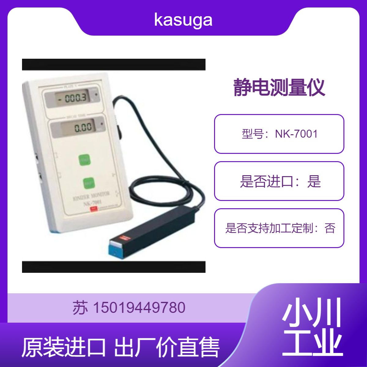 kasuga 静电测量仪器 NK-7001电荷板监测仪 检查离子发生器安全性等