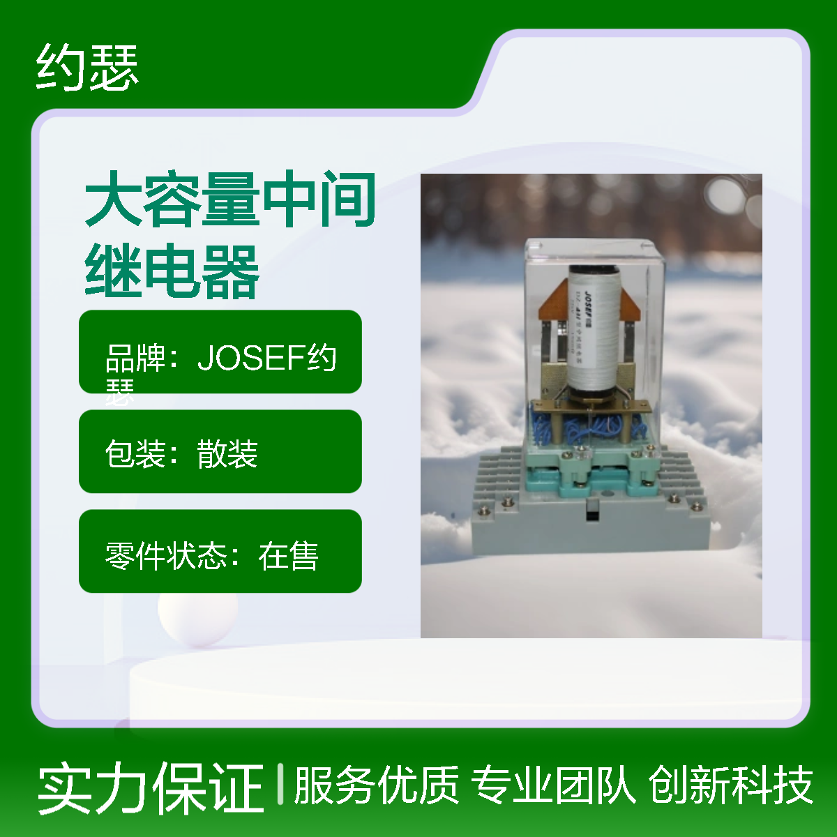 JOSEF约瑟 DZ-432/0020大容量中间继电器 220VAC 导轨安装