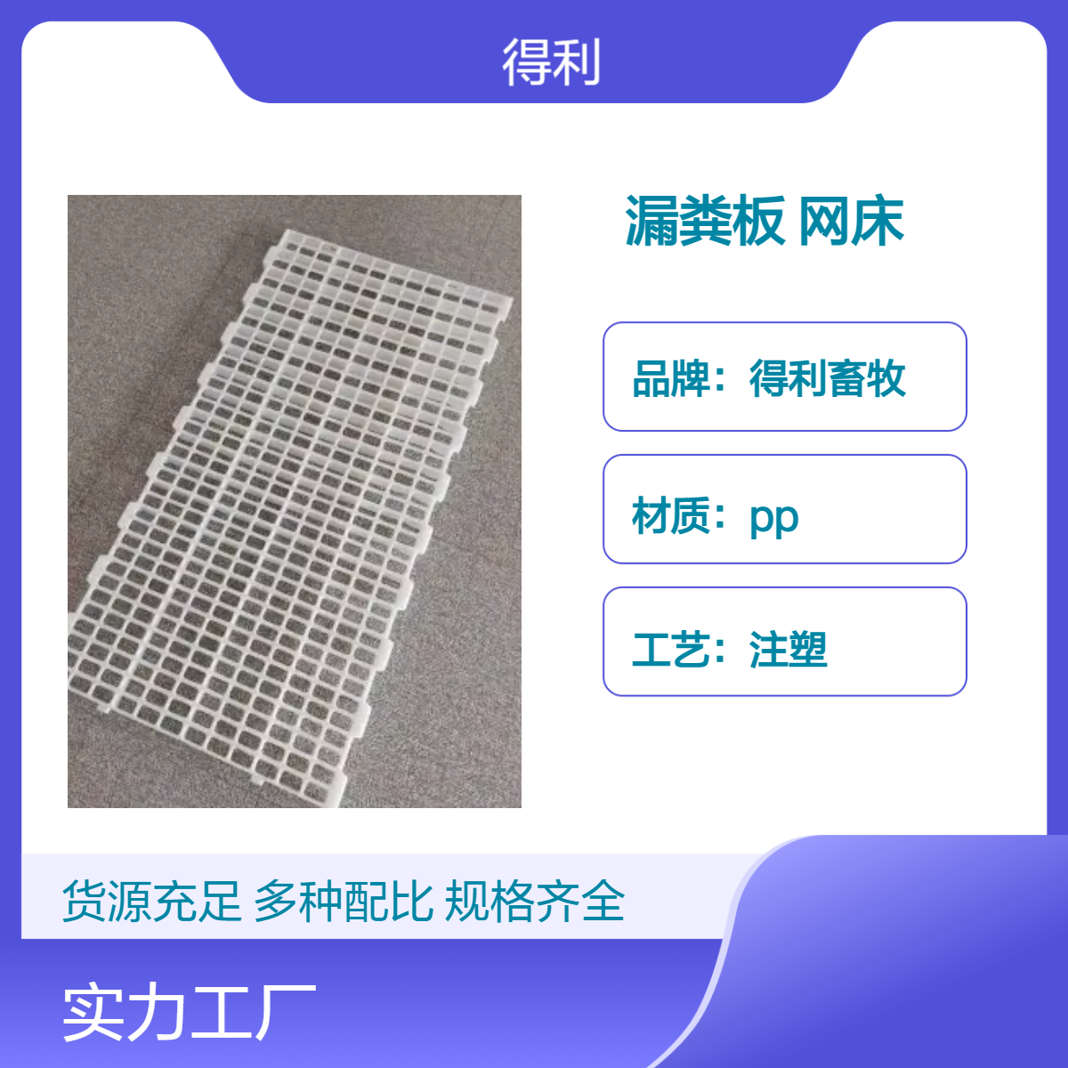 得利畜牧 种鸡漏粪板 鸡鸭鹅养殖网床 实体生产厂家