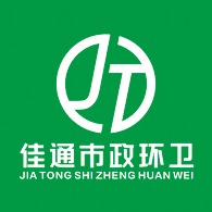 福建佳通市政环卫有限公司