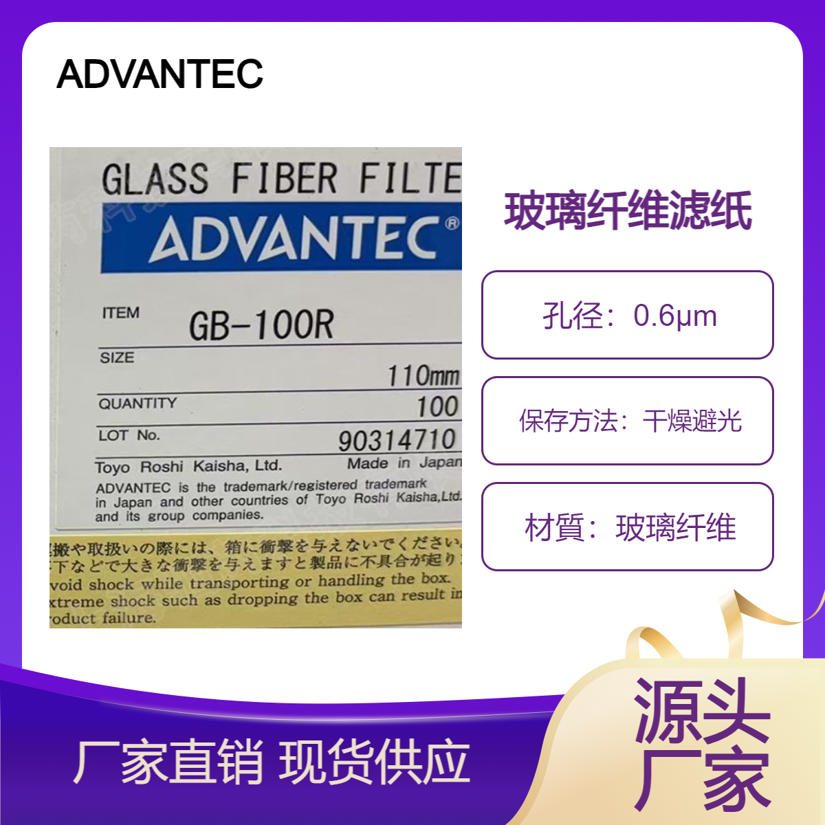 ADVANTEC东洋GB100R系列玻璃纤维滤纸GB-100R-110mm