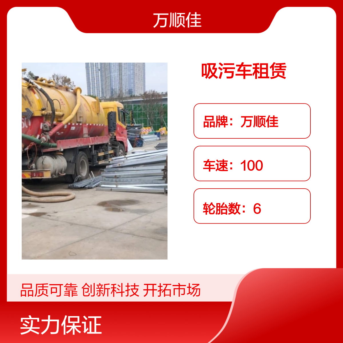 吸污车租赁 泥浆车抽泥浆 污水转运抽运 厌氧罐清淤维修管道检测