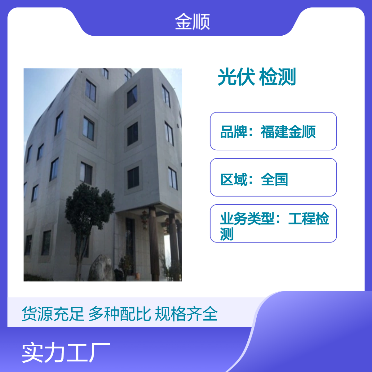福建金顺厂房屋面光伏荷载检测 学校建筑安全检测单位 资质齐全