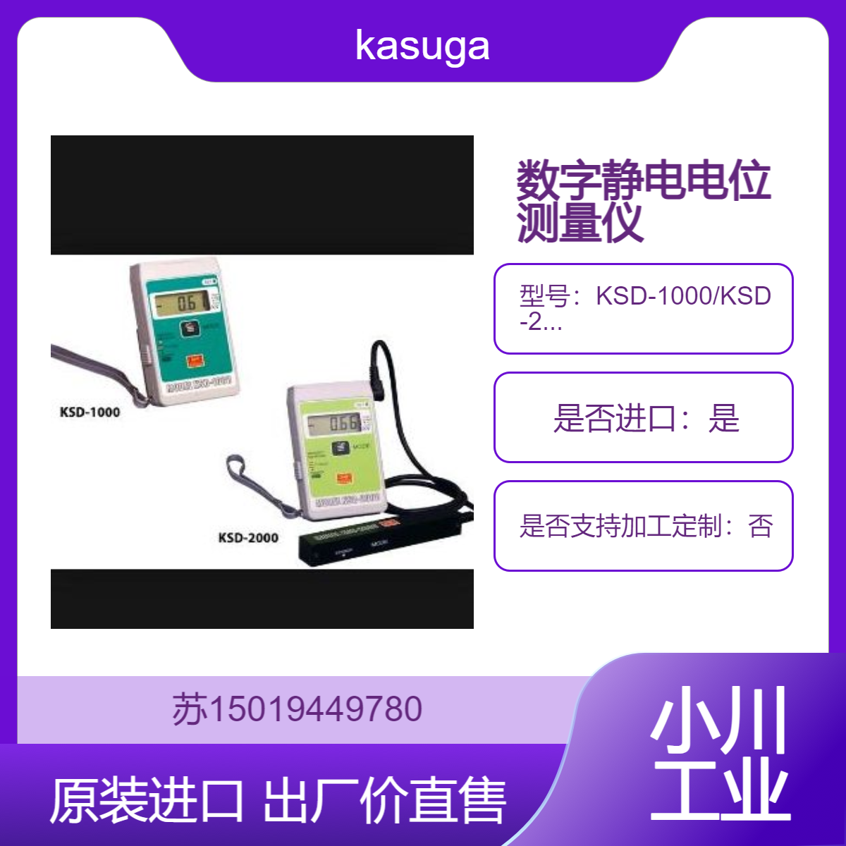 出厂家直售KSD-1000/KSD-2000 静电电位测量仪 测从低电位到高电位