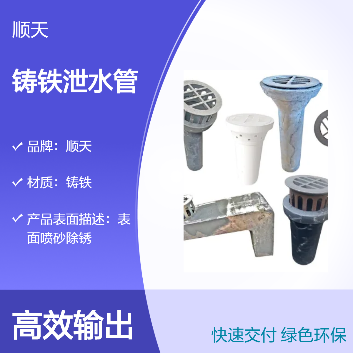 顺天 桥梁高速铸铁泄水管215*150*420全国配送 源头厂家