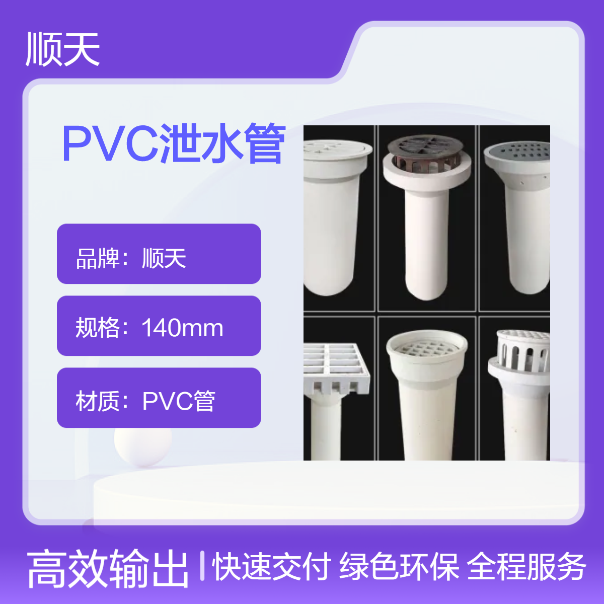 顺天 高铁桥梁PVC泄水管厂家生产配送工地 免费送货