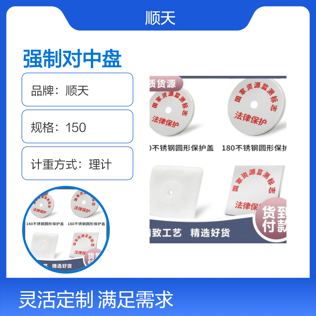 顺天 强制对中盘厂家180*180 210*210不锈钢圆形方形定制可选
