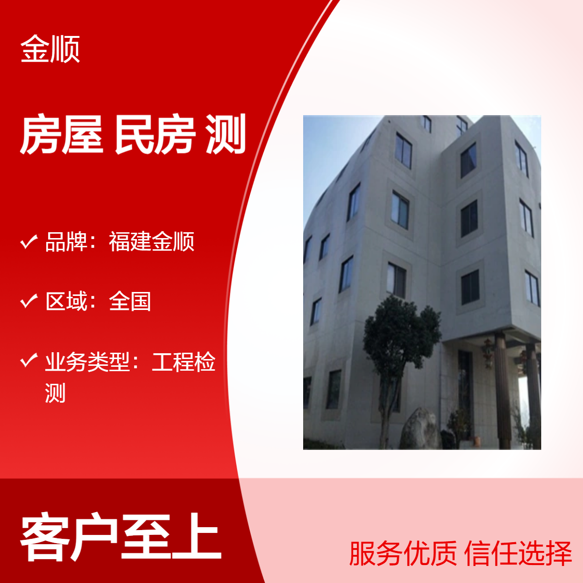 金顺 钢结构厂房安全检测 屋面光伏承载力检测 房屋检测鉴定单位中心