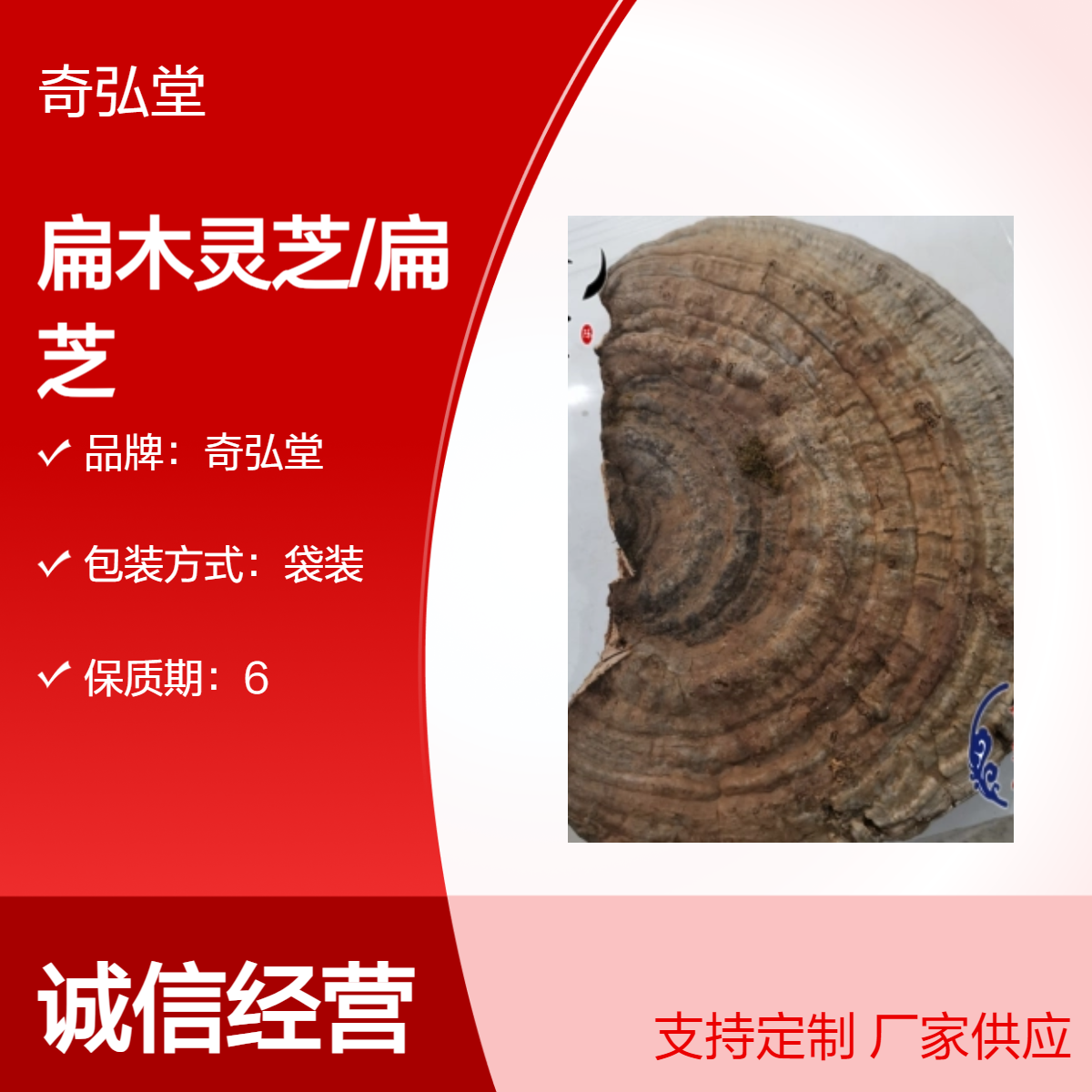奇弘堂正品野生扁木灵芝 原药材袋装 药用价值高