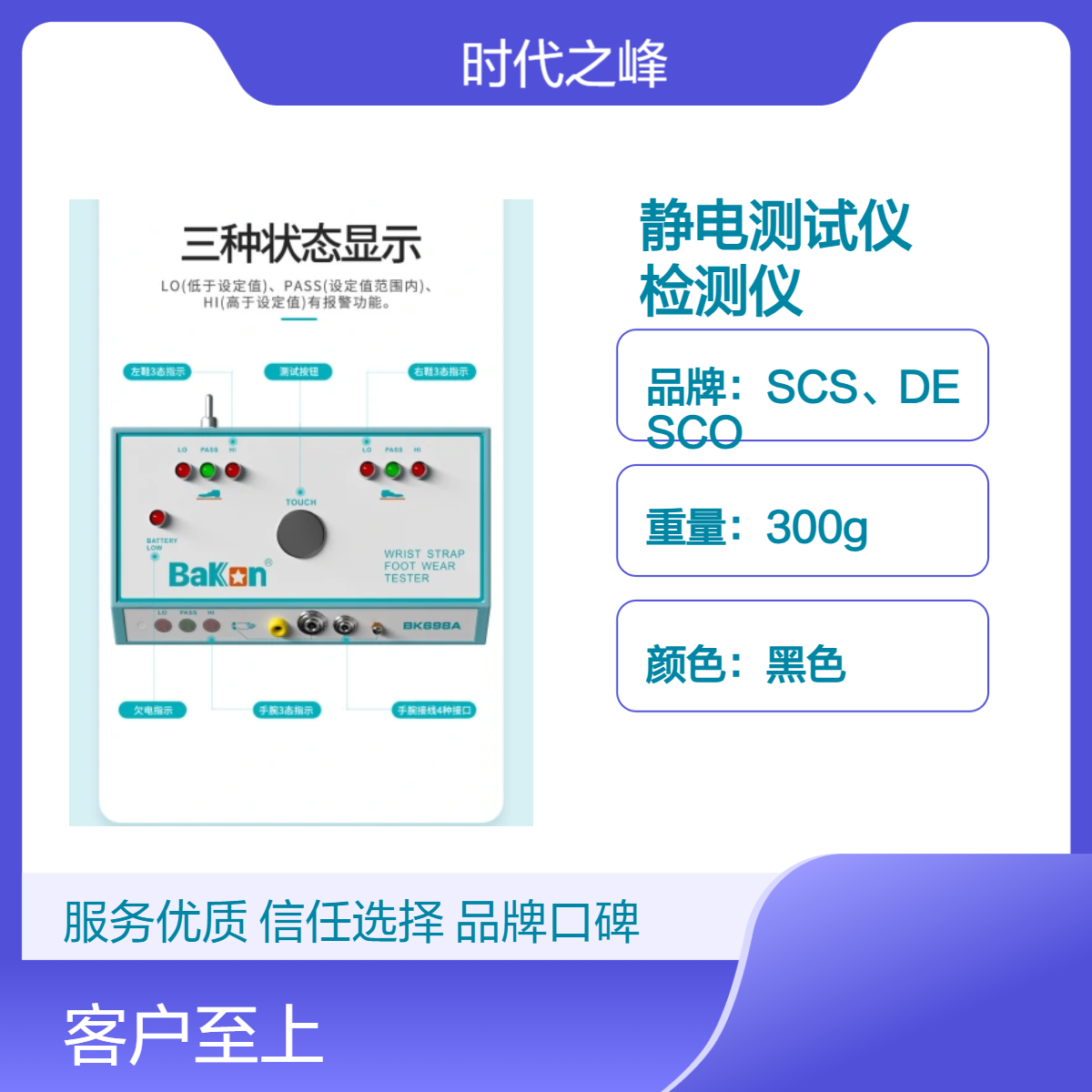 bakon白光 人体综合静电测试仪 BK698A 静电场强检测仪