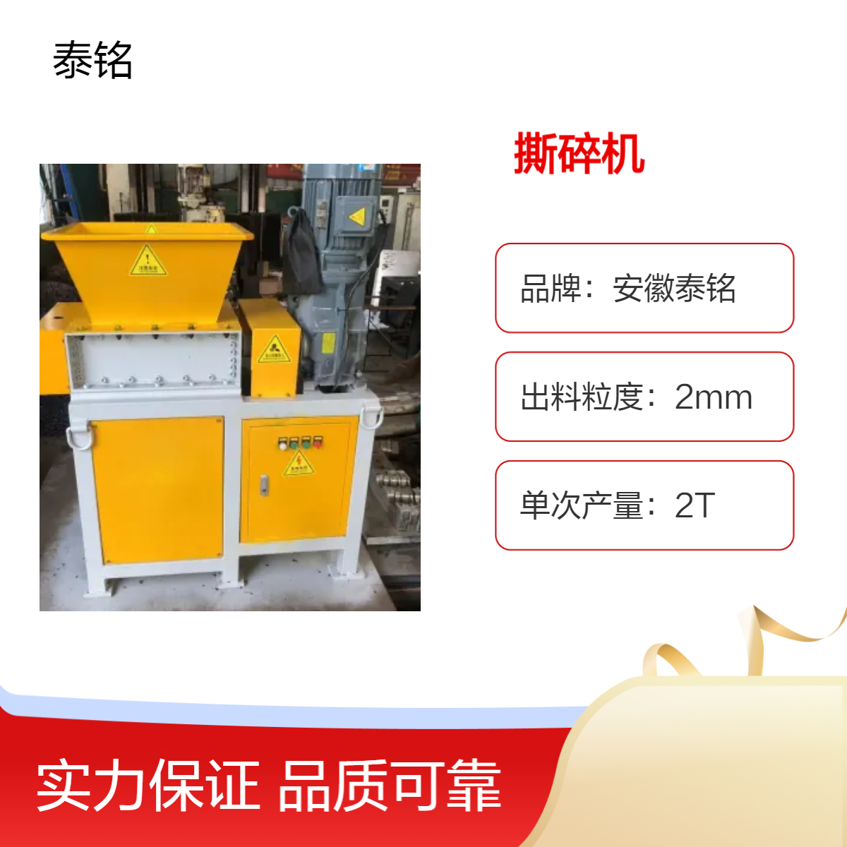 泰铭 供应高效粉碎机 物料硬度10单次2T产量 工业强力撕碎设备