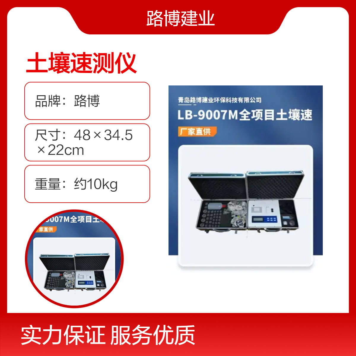 路博便携 土壤速测仪器LB-9007M全项目土壤检测 操作简单