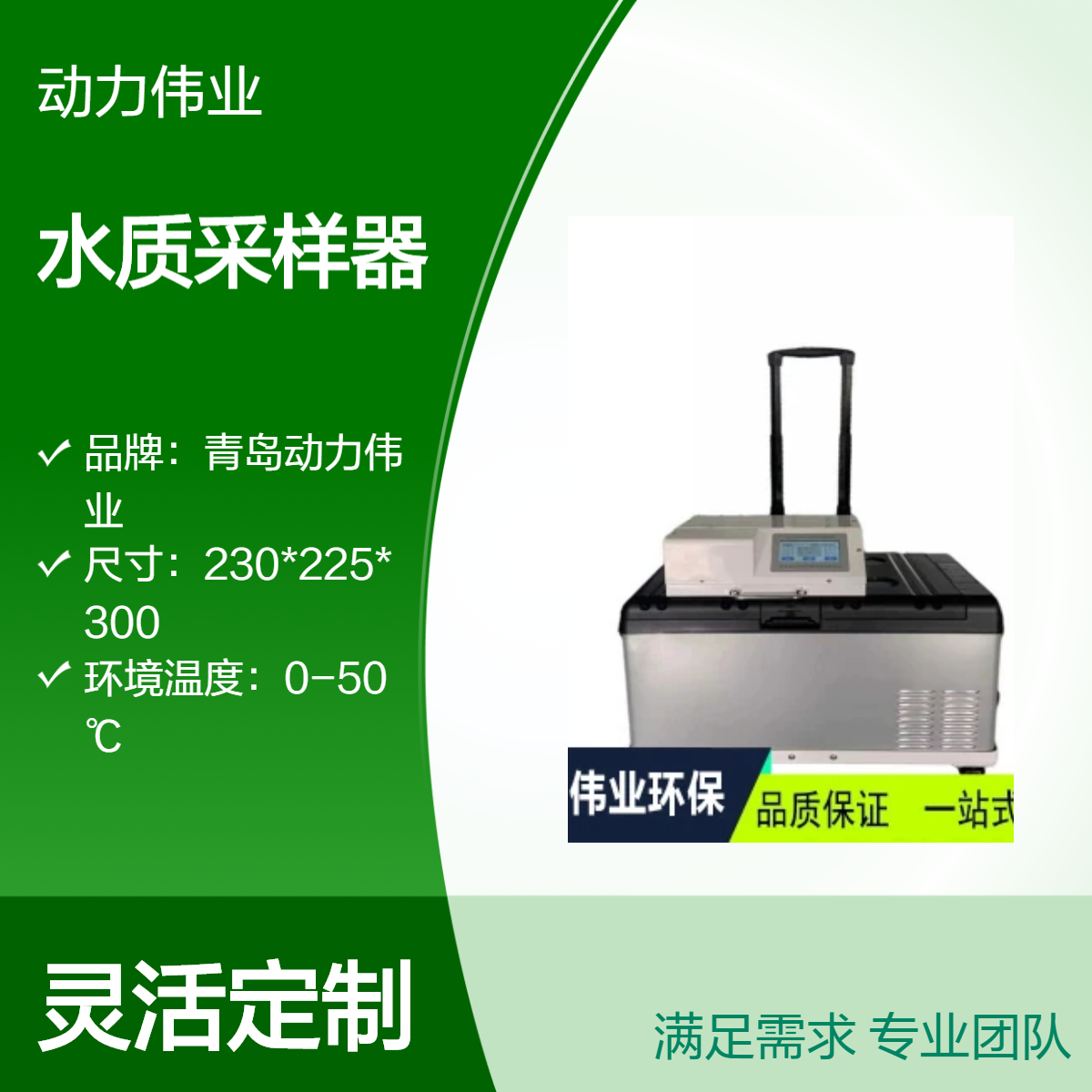 定时定量单瓶多样DL-9000D便携式水质自动采样器