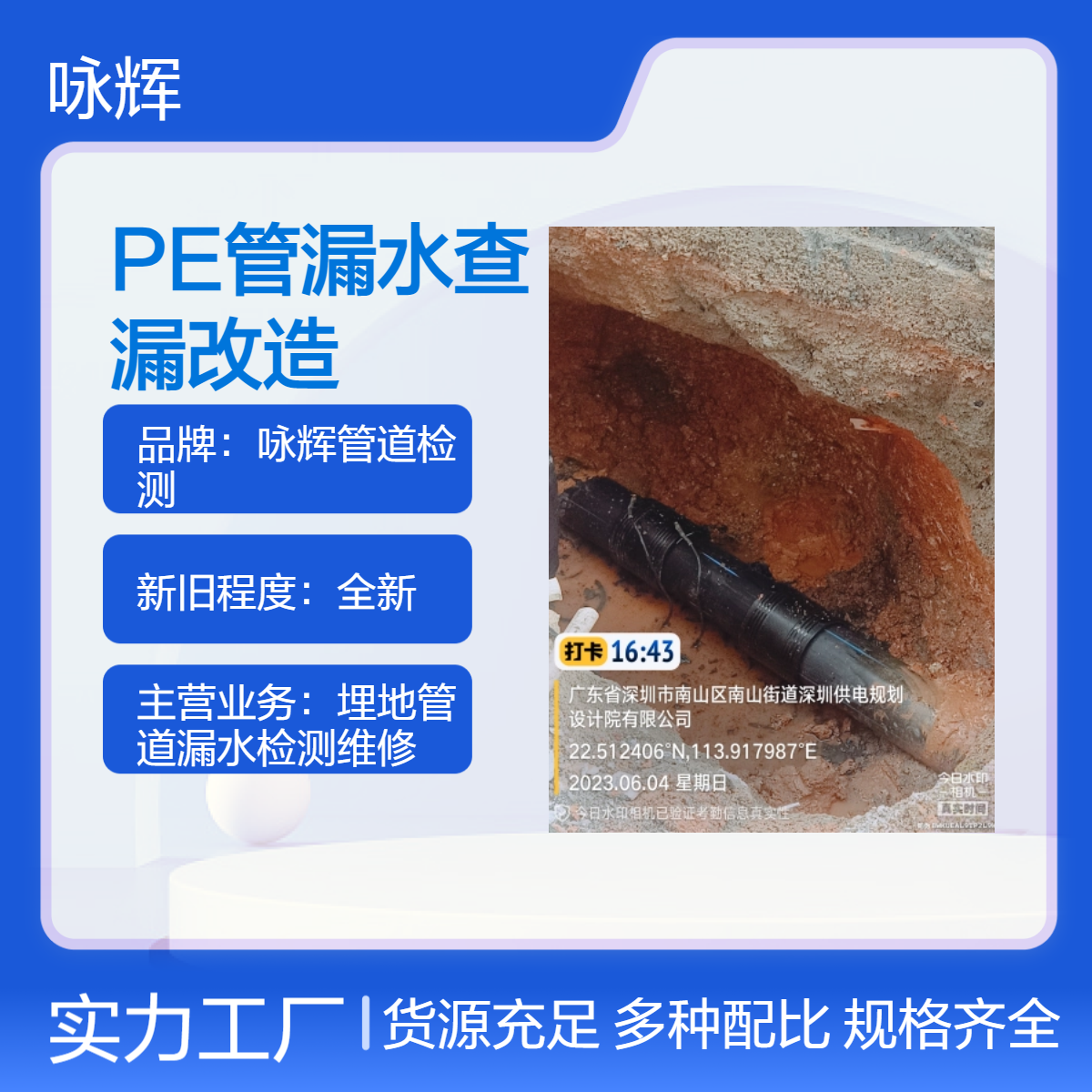龙华区专业PE管道漏水检测改造，自来水管检漏维修，给水管漏水探漏