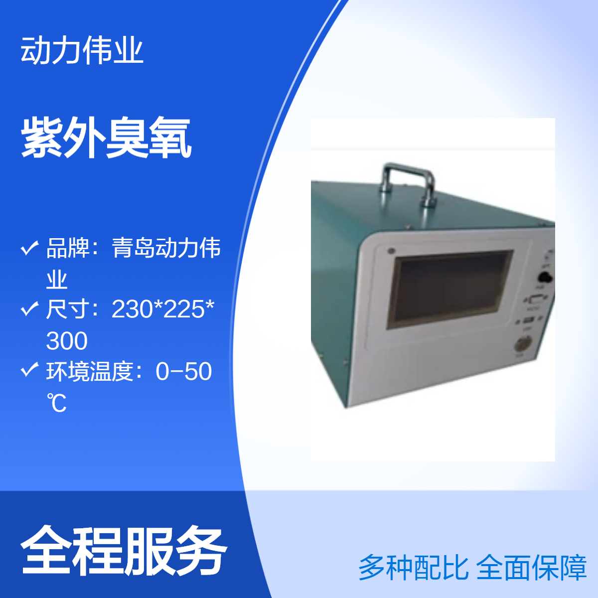 环境空气检测DL-3020A型紫外臭氧测定仪内置电源