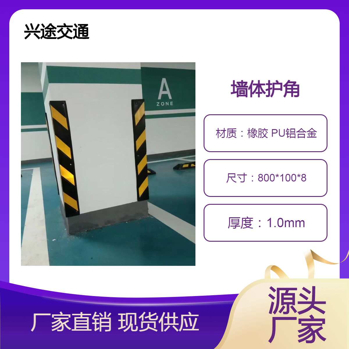 防撞护角 地下室柱体反光条 圆角直角停车挡车器警示箭头导向条 兴途