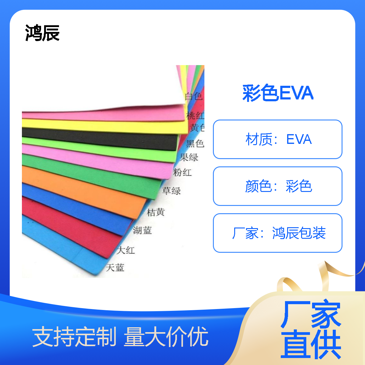 彩色EVA泡棉片材 产品包装减震缓冲内衬 38度环保低味 切片冲型定制