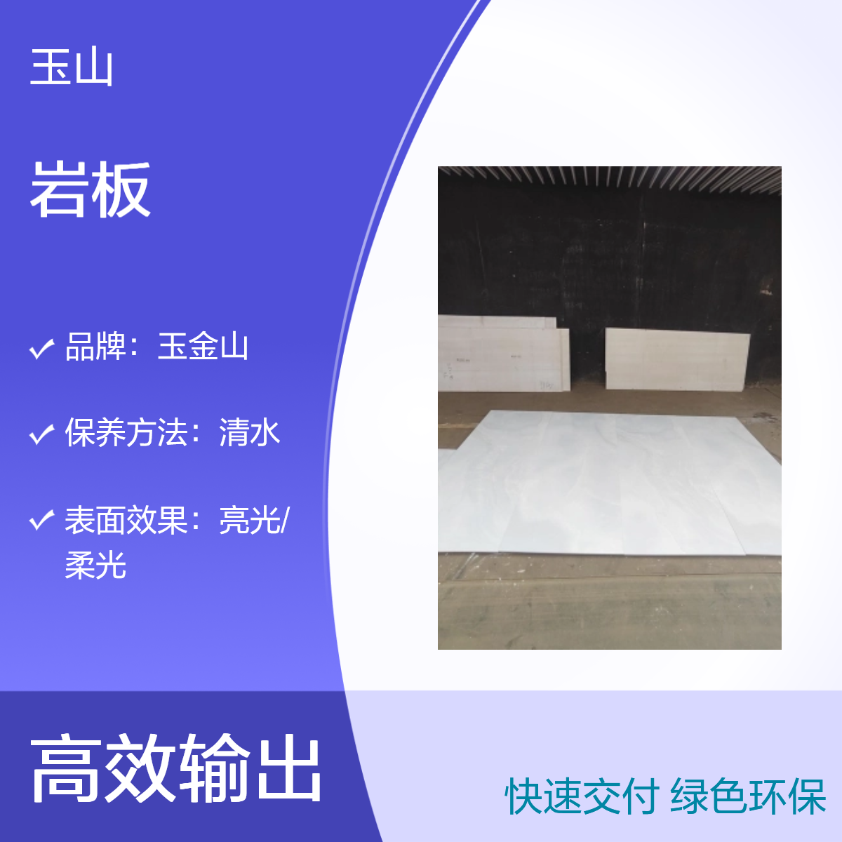 亮光柔光岩板砖厂家 耐污染五级 高档酒店装修室内墙地砖 玉金山品牌