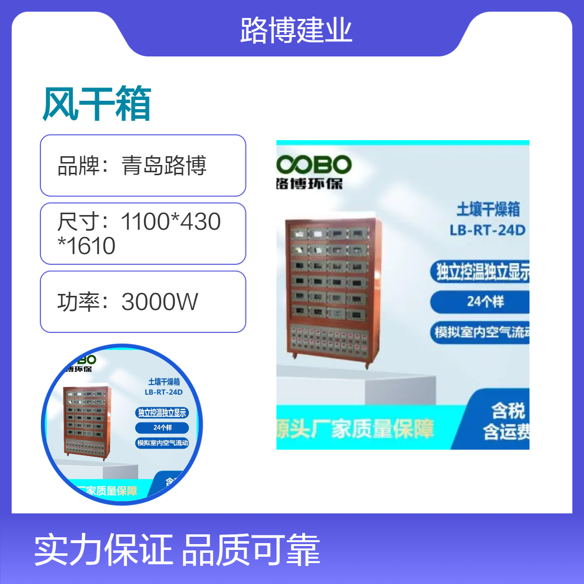 路博便携高效土壤快速风干箱独立控温LB-8024A 土壤风干 操作简单