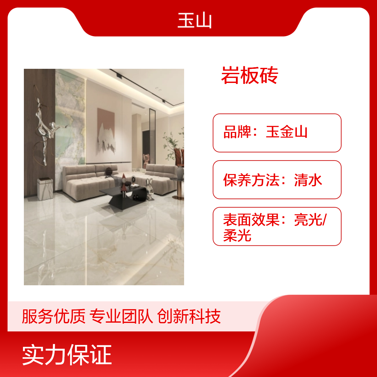 高级别墅装修岩板砖 1600x3200x9规格 自建房精装墙地砖 玉金山品牌