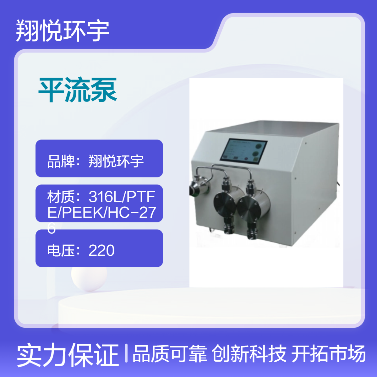 翔悦环宇 Y系列PB系列 连续流反应器配套加料平流泵