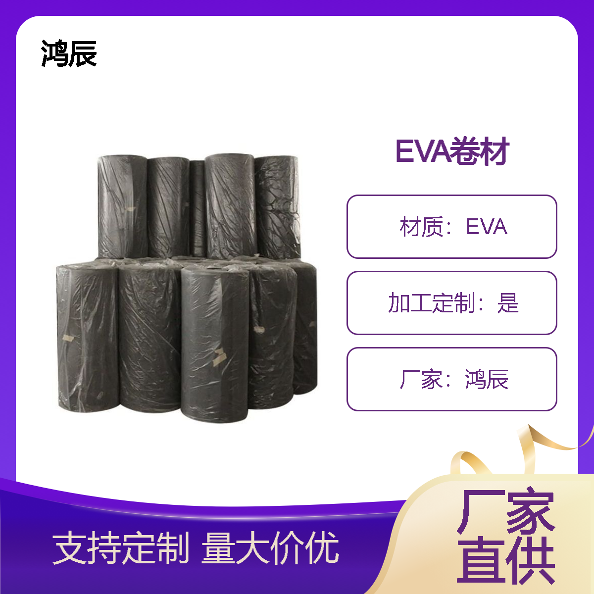 黑色EVA泡棉卷材 高回弹环保eva刀卡包装垫片 彩色定制机器分切