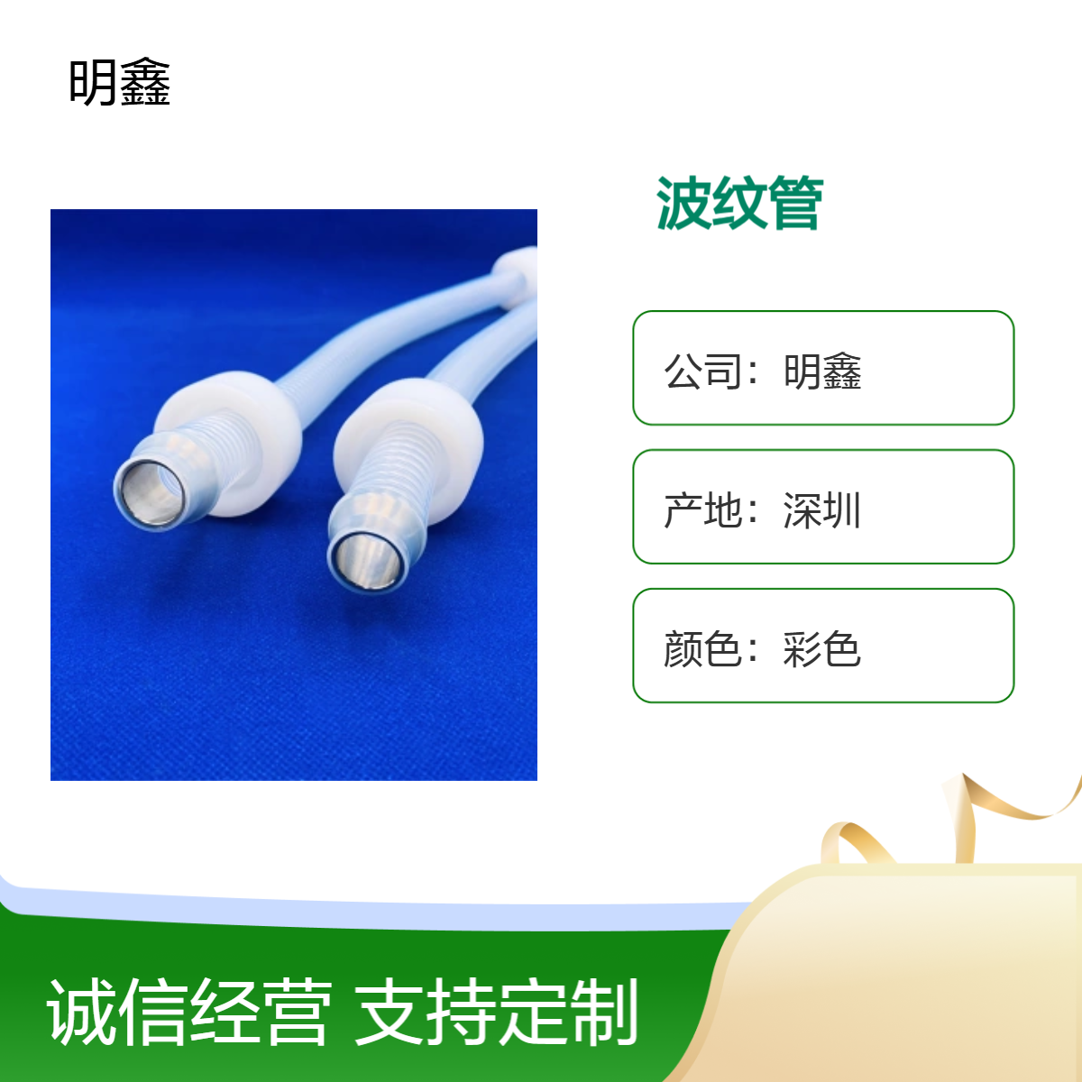明鑫 铁氟龙波纹管 不锈钢管 连接使用过流体过气耐高温