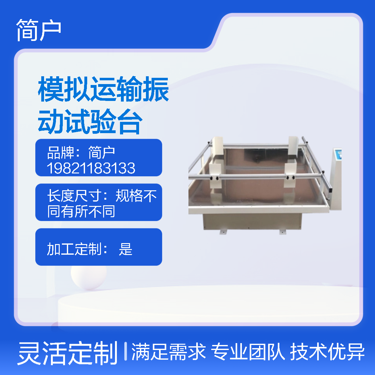 定制手机测试模拟运输振动台 高精度测试 多种振动模式可选 经久耐用