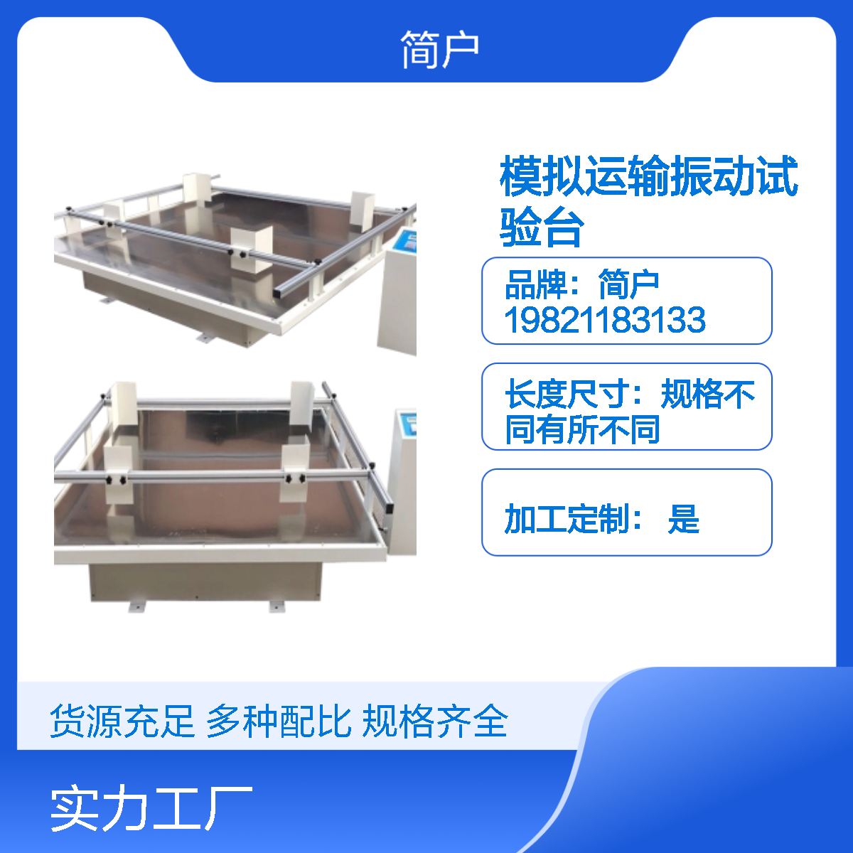 简户模拟运输振动试验台 三级公路震动测试仪 跑马式振动试验设备