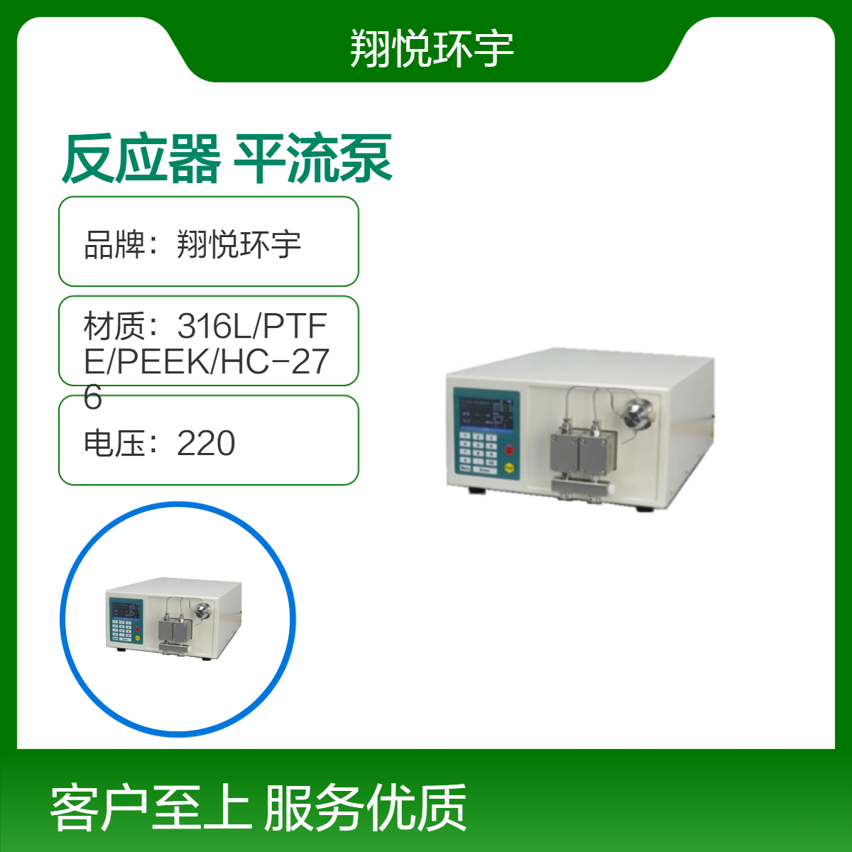 翔悦环宇 Y系列PB系列 微通道反应器配套加料柱塞平流泵