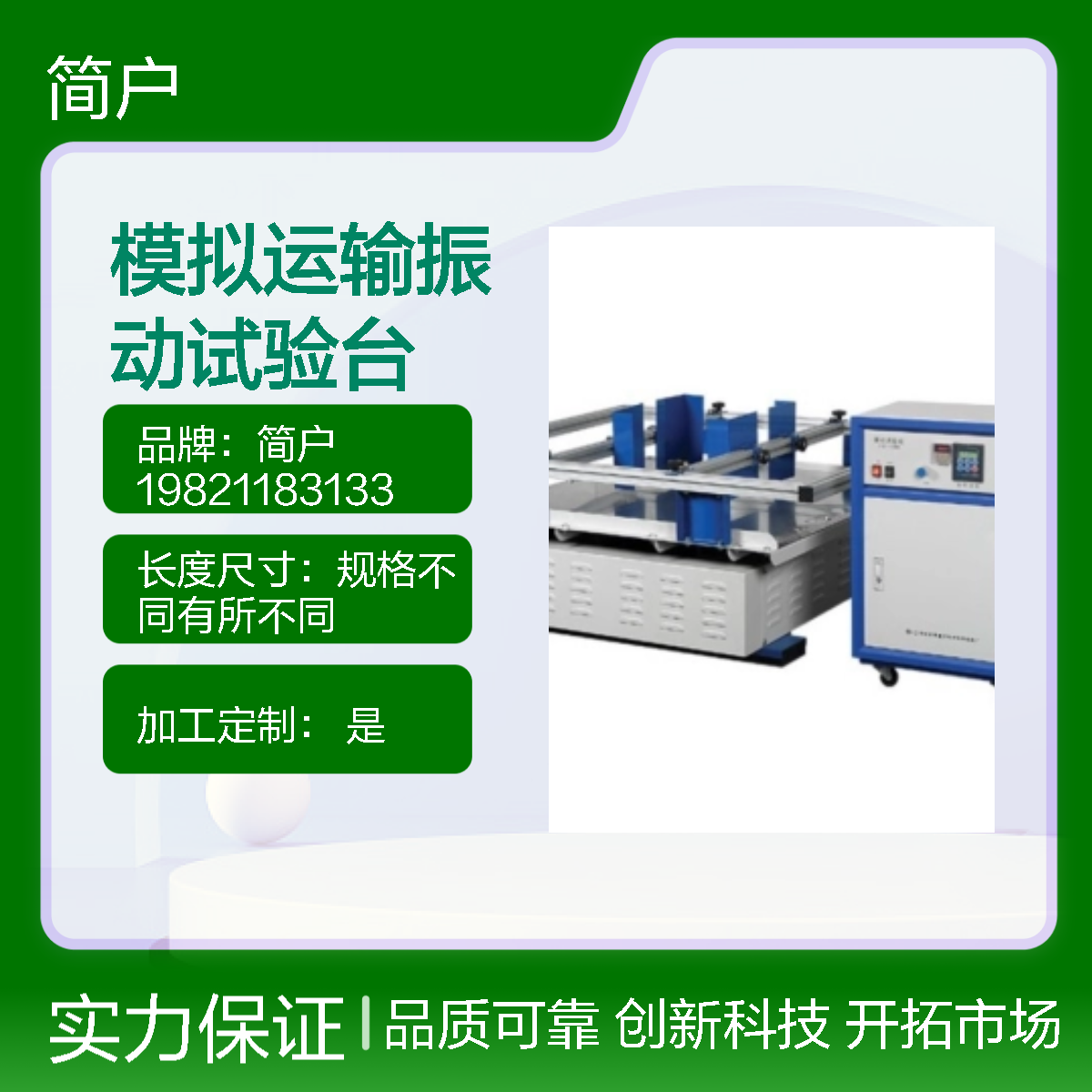 简户 模拟运输振动台 三级震动测试仪 垂直加水平试验设备 精准模拟