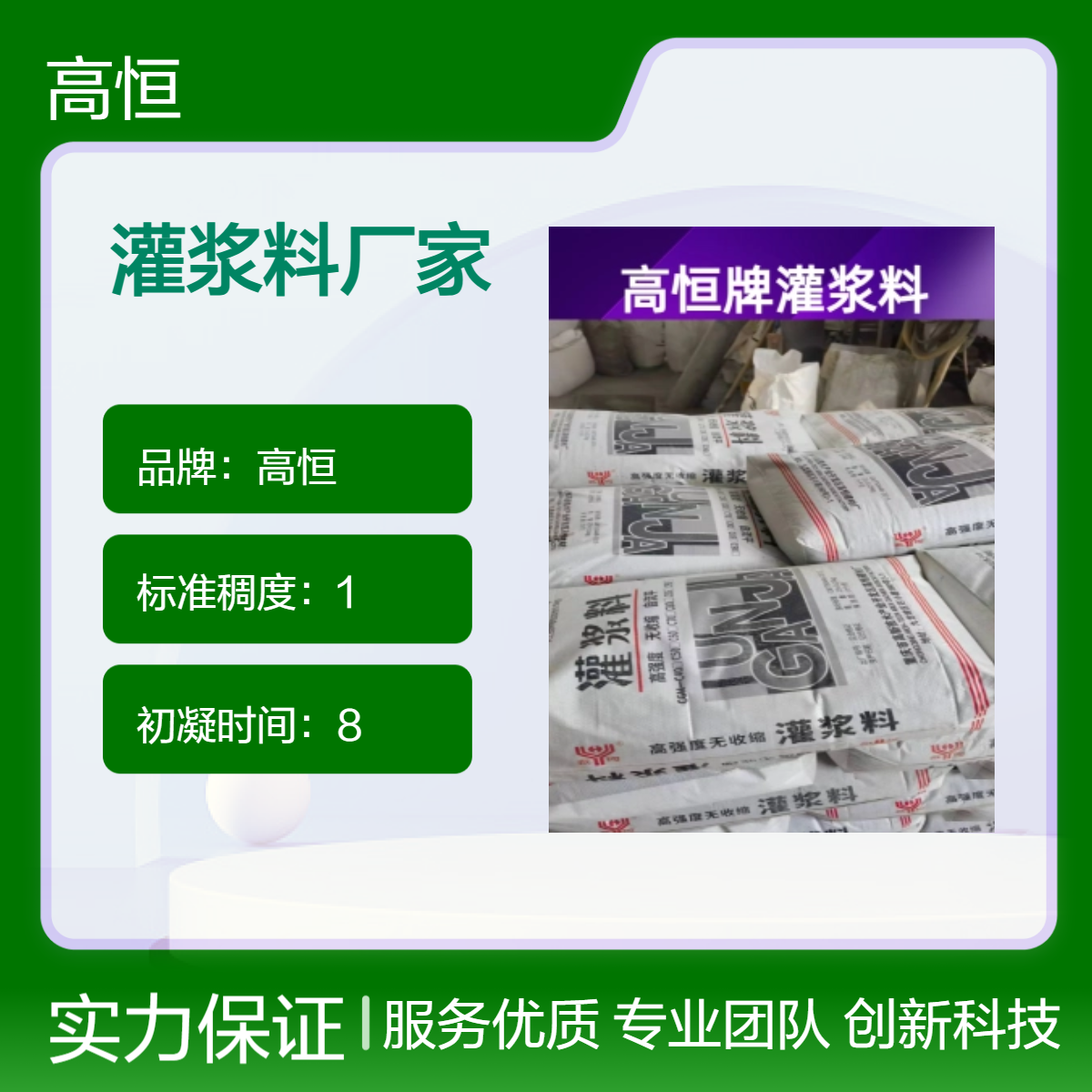 高恒牌灌浆料 抗压强度高标号高 流动性好施工方便