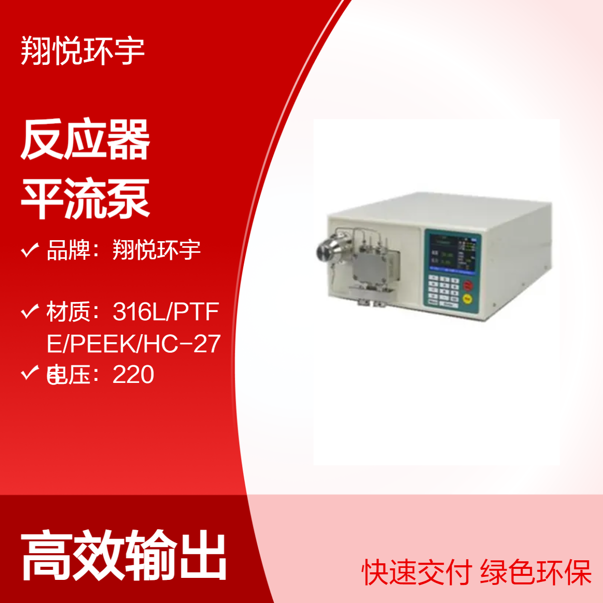 Y系列PB系列 微通道连续流反应器配套进料柱塞平流泵