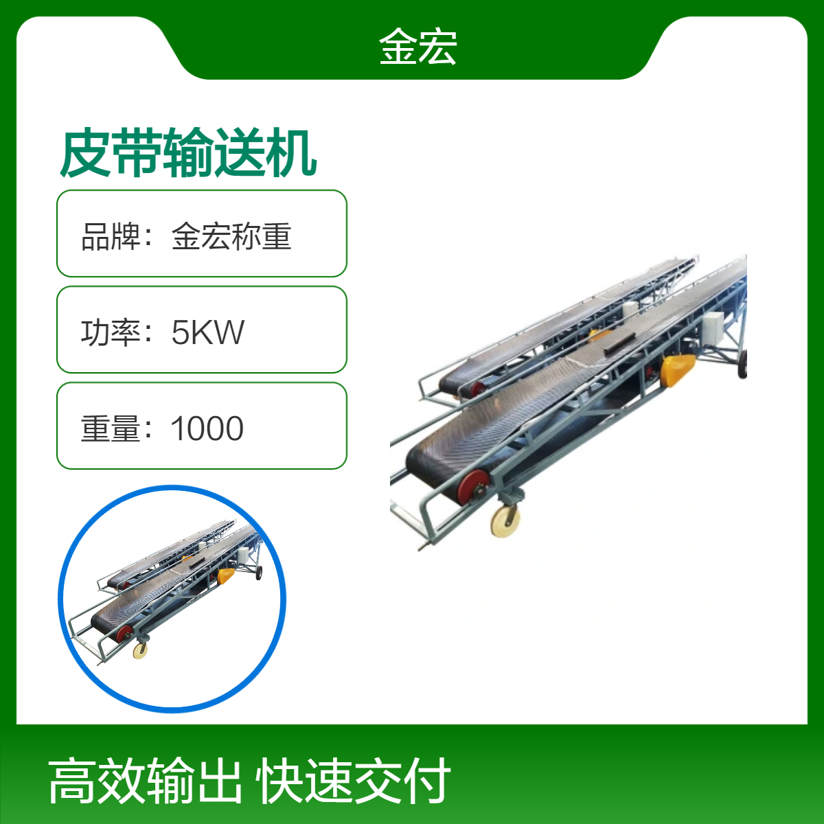 金宏称重灰色玉米皮带输送机 50t/h高效10米长30°倾斜 移动方便