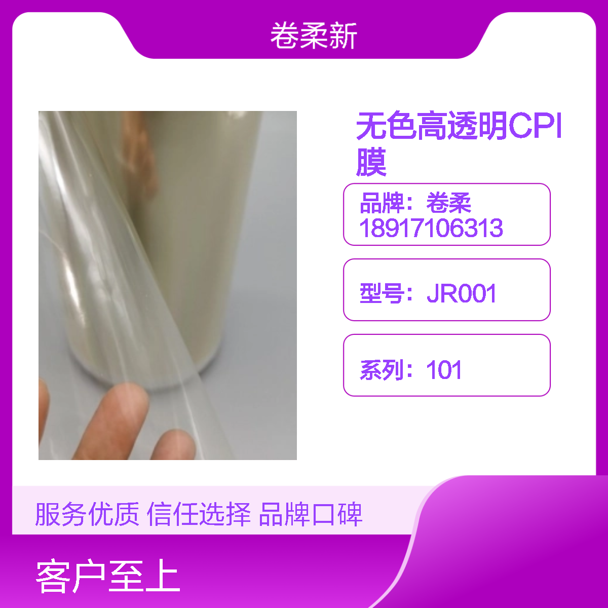 卷柔聚酰亚胺透明膜 无色高透 柔性线路板显示屏专用膜
