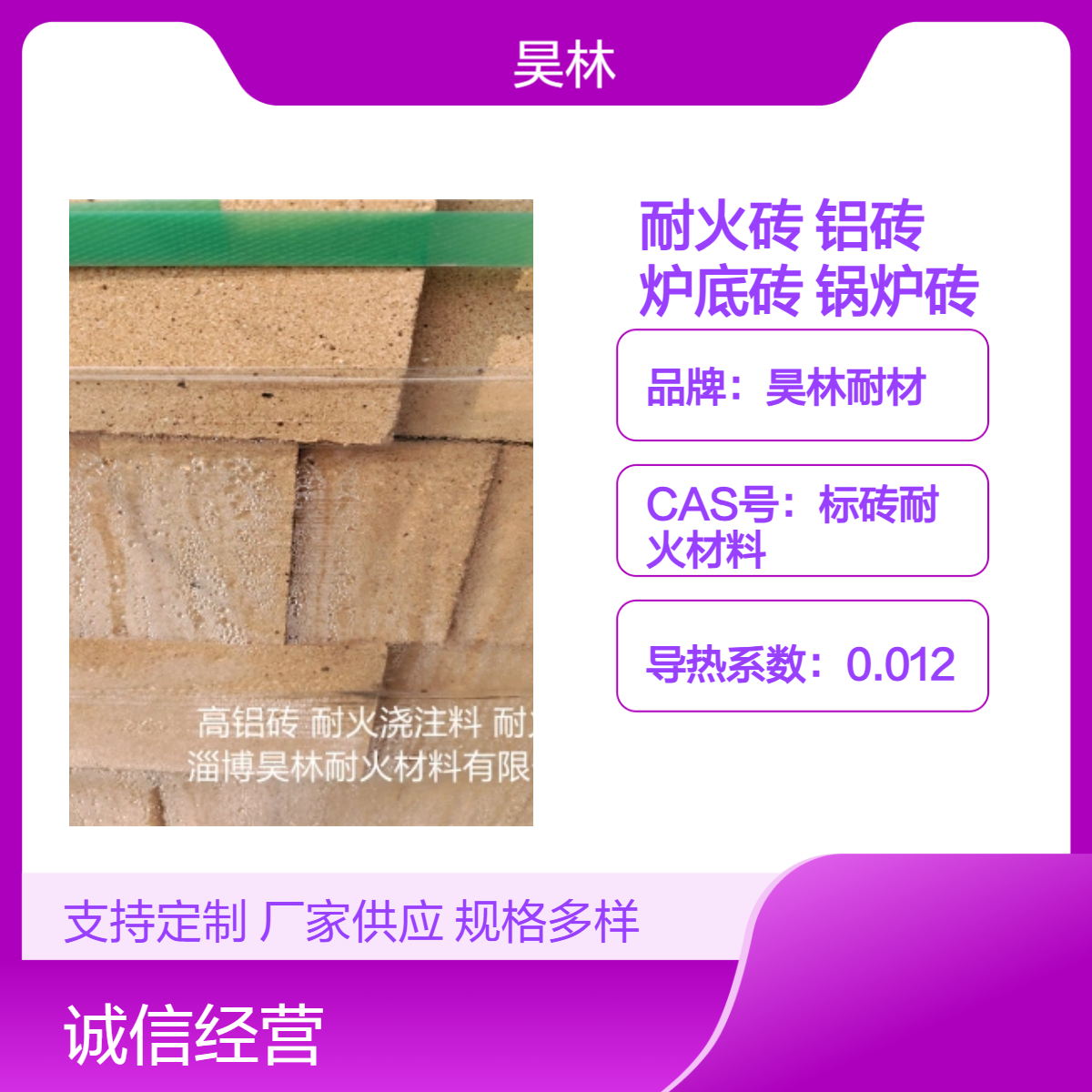 立五耐火砖 平八高铝砖 昊林耐材 炉底砖 窑炉锅炉砖