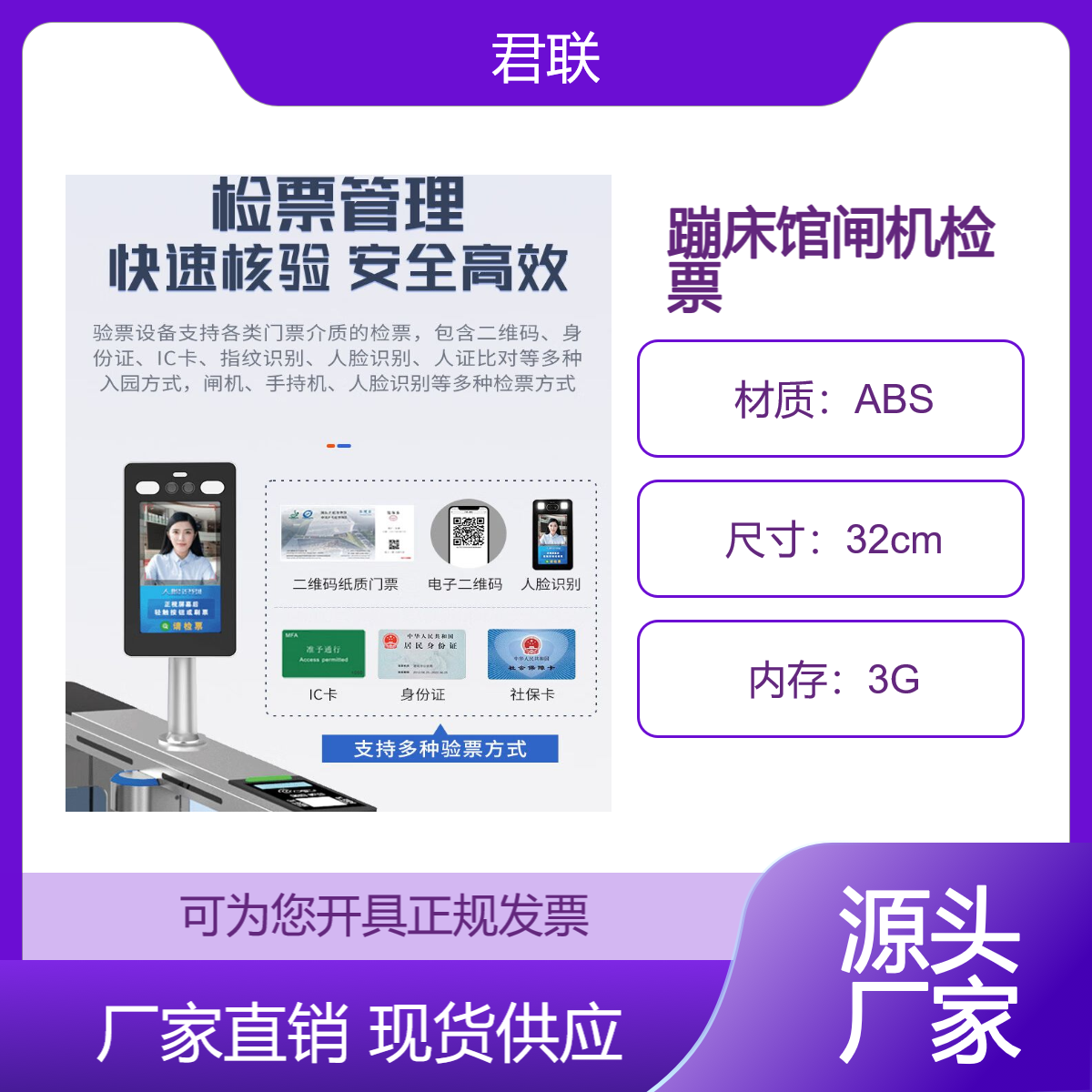 蹦床乐园一卡通 OTA检票闸机计时 换手牌二次消费 JLOSFT81