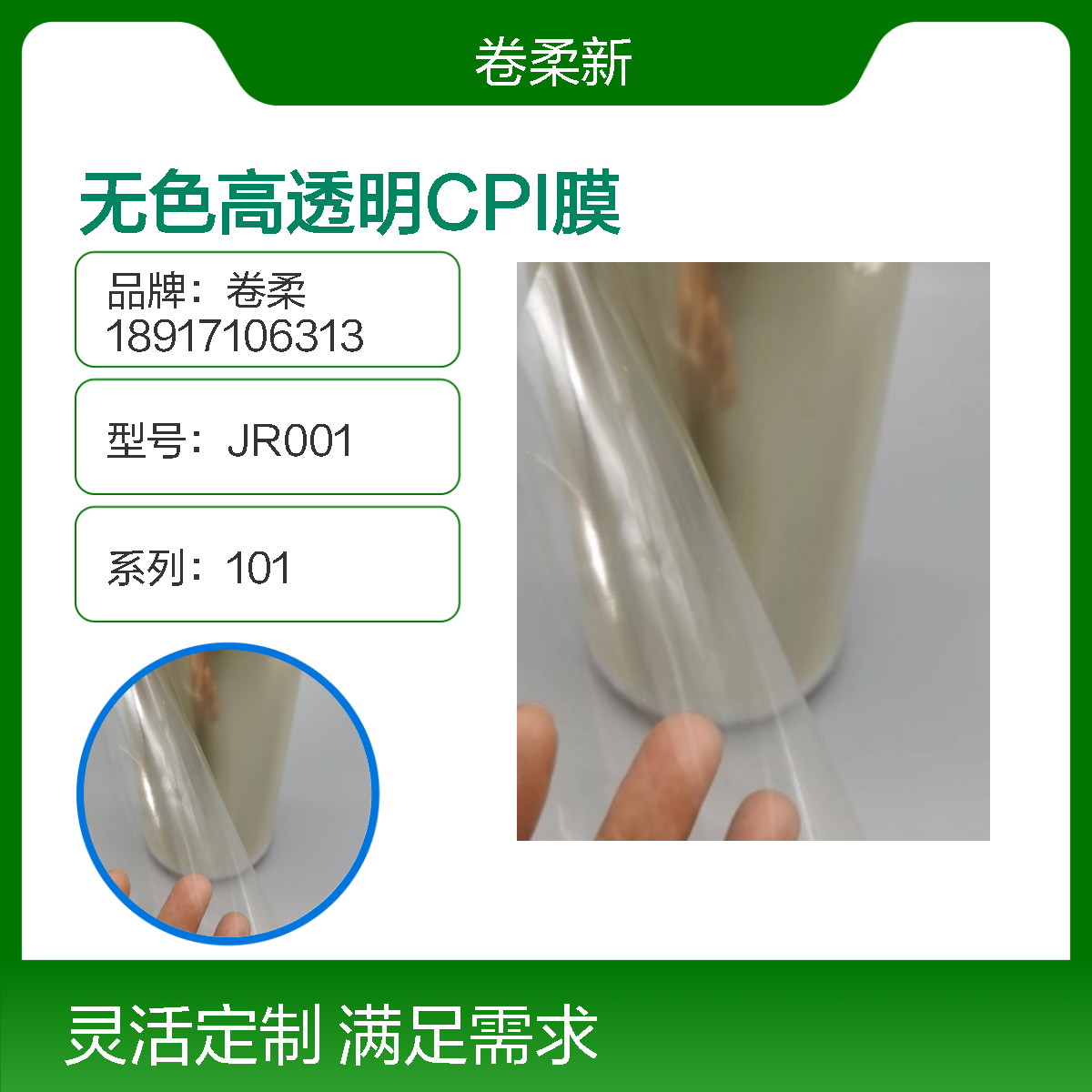 卷柔 无色透明CPI聚酰亚胺膜 高透光绝缘薄膜 柔性线路板必备材料