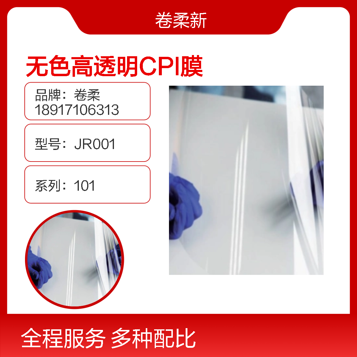 高透光无色CPI聚酰亚胺膜 绝缘薄膜 30丝PET膜替代 手机电脑适用