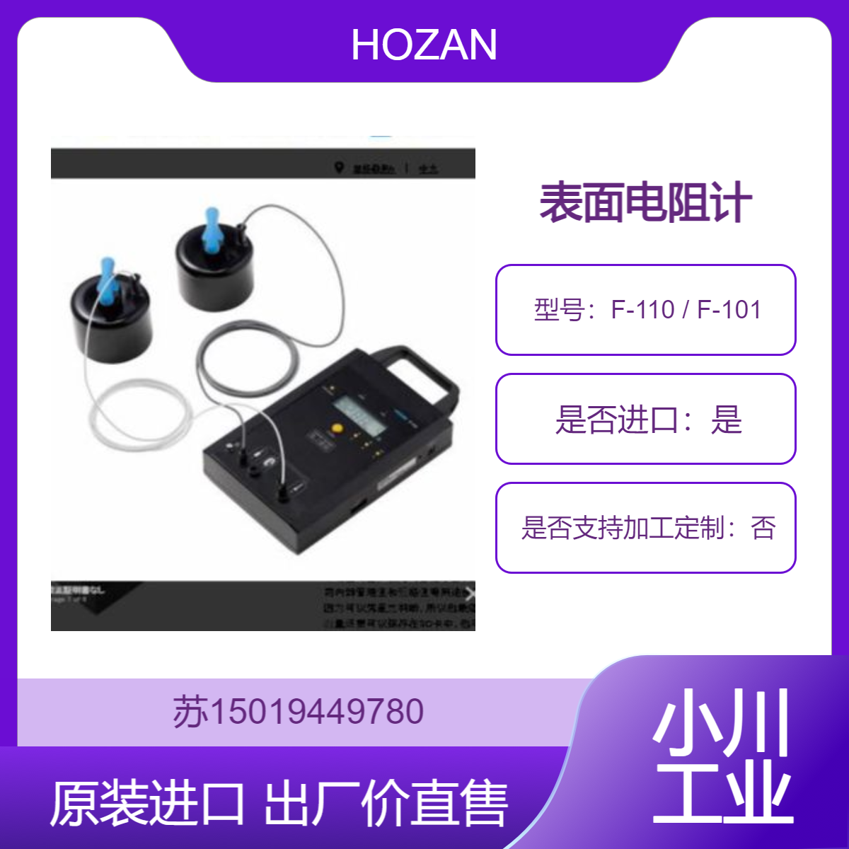 日本 HOZAN 宝三 表面电阻计 F-110 / F-101 点間抵抗/表面抵抗测定等