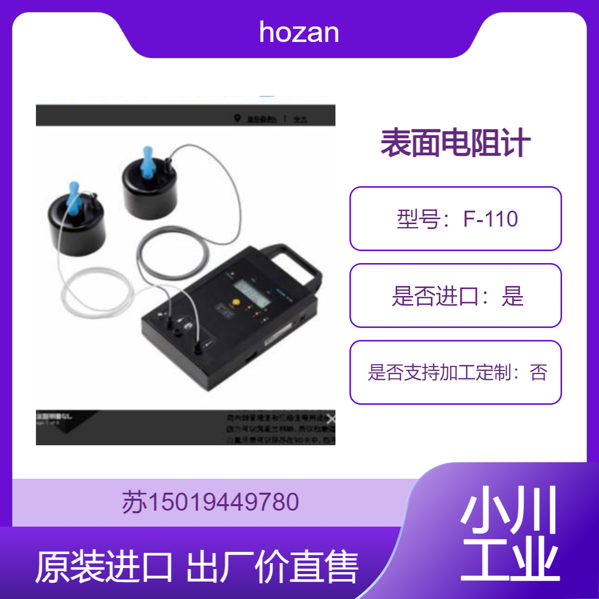hozan表面电阻计F-110 测RCJS/JIS/IEC/ANSI标准防静电项目电阻值