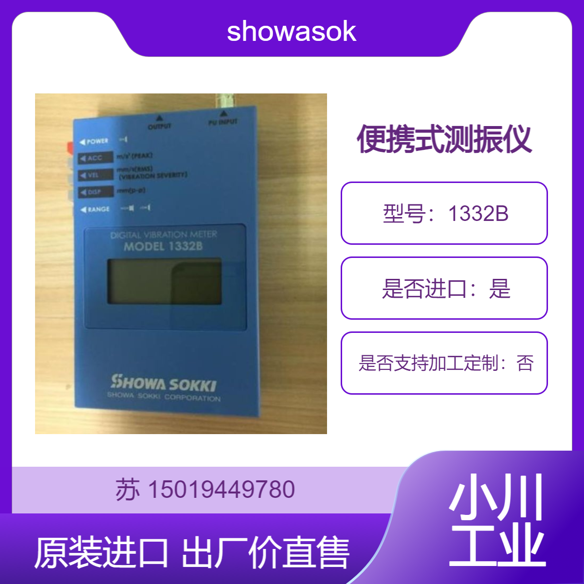 昭和showasokki 便携式振动计1332B 超小型 简单 实用 快速的测量