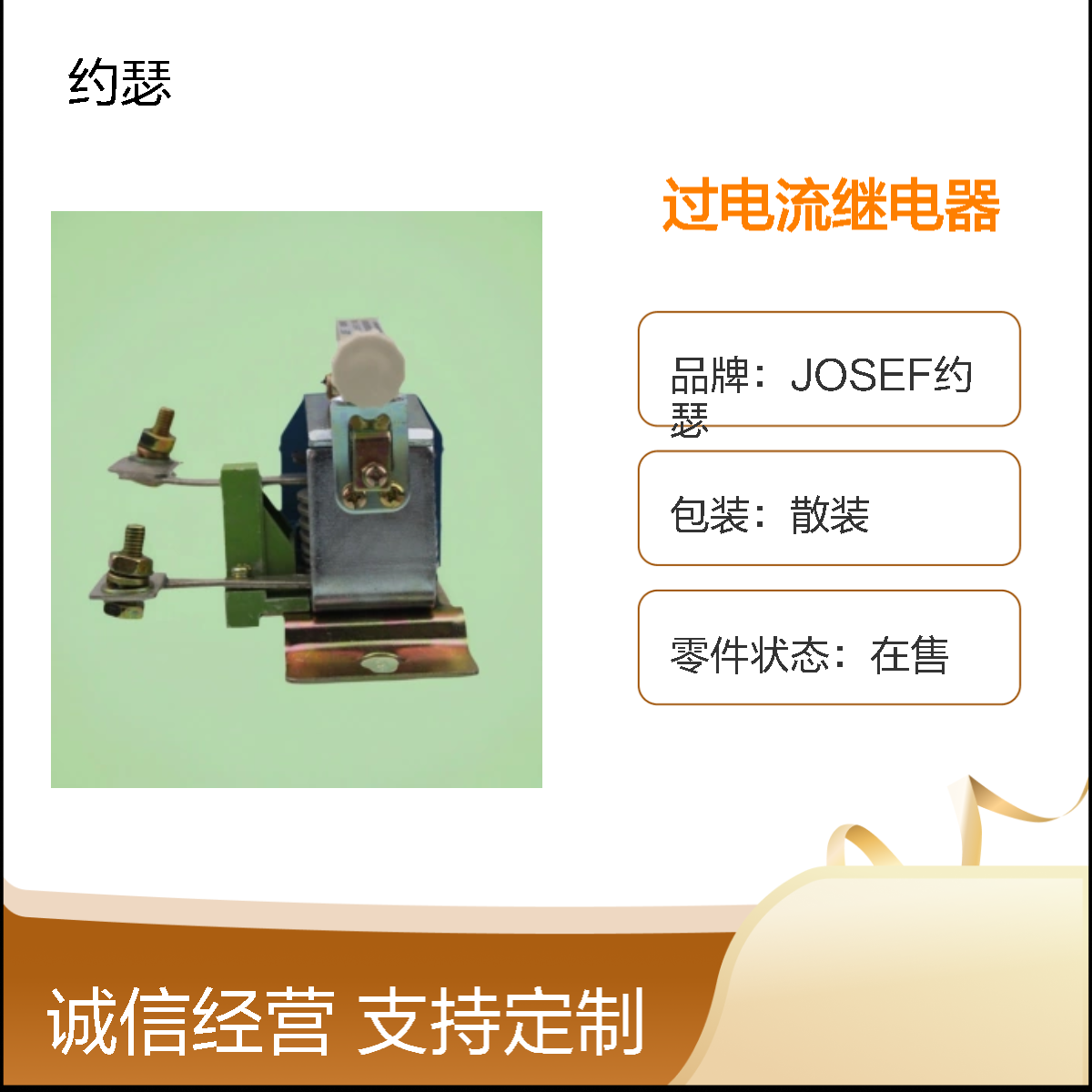 JOSEF约瑟 JL18-40/11过电流继电器 安装简单方便
