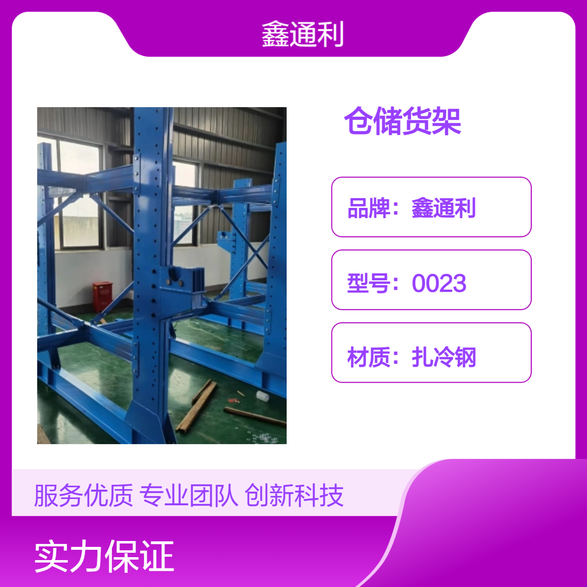 鑫通利蓝色扎冷钢仓储货架 湖 北襄 阳产地型号0023