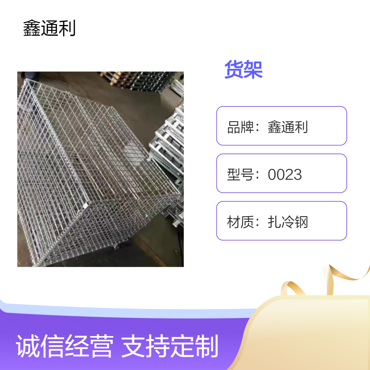 鑫通利蓝色扎冷钢货架 承重强湖 北襄 阳源头工厂