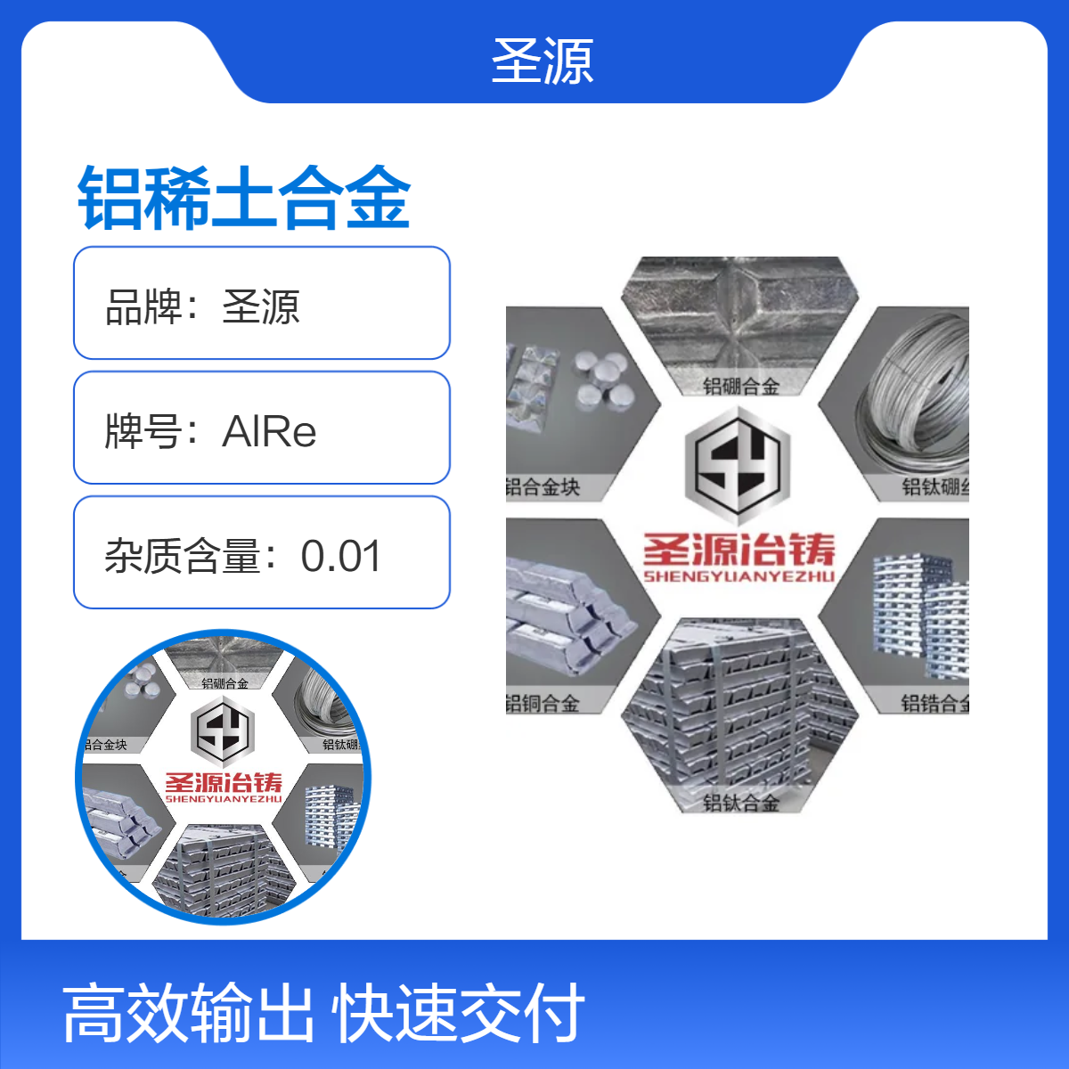 圣源定制 AlRe10-15 铝稀土合金 华夫块 规格齐全 质保价优