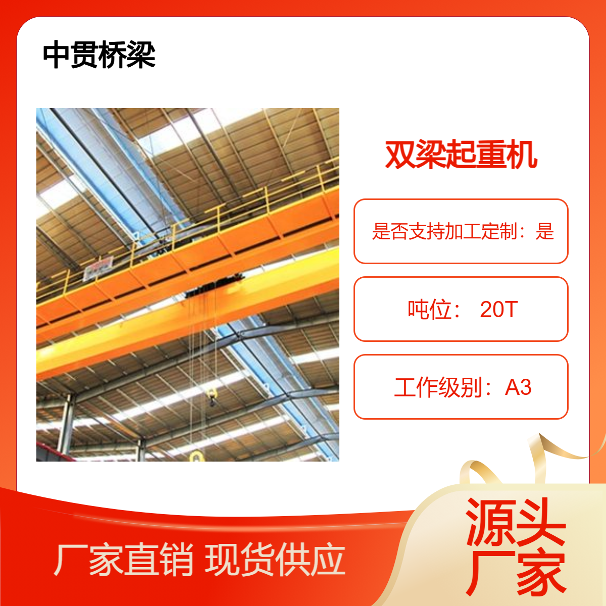 中贯供应 20吨电动双梁起重机 双梁行车 可根据实际需要设计和定制