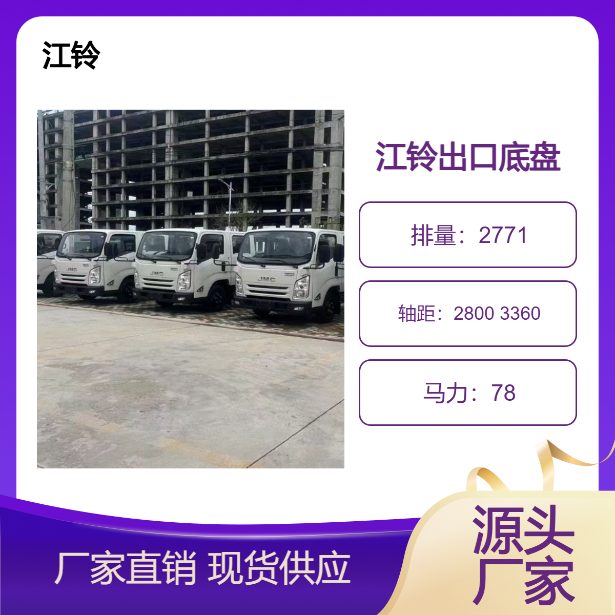 江铃出口底盘可做低栏板车厢式运输车冷藏车工程自卸车高空作业车