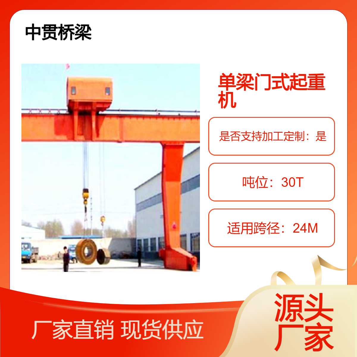 龙门吊厂家 出售30吨单梁门式起重机 可根据场地需求定制 使用方便